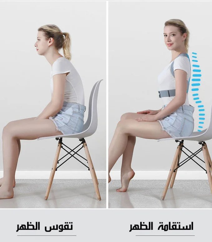 حزام تصحيح وضعية الظهر
